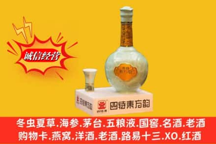 山阴县回收四特酒